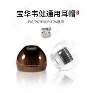 Suitable for BW BW Pi6/Pi7/Pi7s2/Pi8 Universal Earphone Case Liquid Silicone Case Earbud Case In-Ear