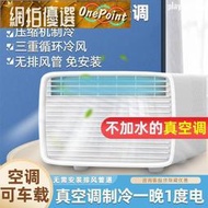 臺灣保固移動式空調 蚊帳空調壓縮機制冷宿舍家用床上冷風機冷氣機移動變頻帳篷小空調