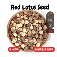 开边红莲子 Red Lotus Seed Hong Lian Zi 100g