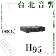 Hegel H95 串流擴大機 | 全新公司貨 | B&W喇叭 | 另售 H400