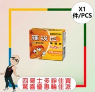 羅拔臣 - 羅拔臣-啫喱粉-(芒果味)(80g)x【1件】