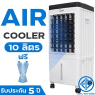 (พร้อมส่ง)Meier พัดลมแอร์เย็นๆ พัดลมไอเย็น พัดลมปรับอากาศ แอร์เคลื่อนที่ พัดลมระบายความร้อน8Lพัดลมระบายความร้อน แอร์ตั้งพื้ Cooling Fan รับประกัน 5 ปี
