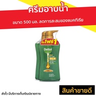 🔥แพ็ค2🔥 ครีมอาบน้ำ Dettol ขนาด 500 มล. ลดการสะสมของแบคทีเรีย สูตรโกลด์เดลี่ คลีน - เดทตอลอาบน้ำ ครีมอาบน้ำเดตตอล สบู่เดทตอล ครีมอาบน้ำเดทตอล สบู่เหลวเดทตอล เจลอาบน้ำdettol สบู่ สบู่อาบน้ำ ครีมอาบน้ำหอมๆ สบู่เหลวอาบน้ำ เดทตอล เดตตอล เดลตอล liquid soap