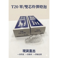 T20 7440 7443 Single Core/Double Core/Amber/Clear Light Big Bomb General Bulb Turn Signal Small Car