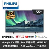 送【英國Majority】 Bowfell【PHILIPS 飛利浦】55吋IPS 安卓聯網連網液晶電視55HFL5214U 飯店電視 全機三年保固限雙北桃園一樓