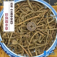 250g Herb Pearl Dew Water Grass (Cockscomb Ginseng Clam Flower Grass For Lung Grass Dew Water Grass)