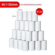 MARS RULER | กระดาษความร้อนสำหรับสลิปใบเสร็จ 57x50 มม