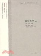 食療本草譯注（簡體書）