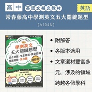 Ivy High School Test English Five Key Question Types: Comprehensive Test, Literary Options, Chapter 