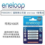 【eYe攝影】紙卡包裝 PANASONIC國際牌公司貨(可充2100次) eneloop 4號 低自放電 4顆 充電電池