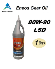 น้ำมันเกียร์ น้ำมันเฟืองท้าย ENEOS เอเนออส GEAR OIL GL5  80W-90 85W-140 85W140 75W-90  75W90 80w90 L