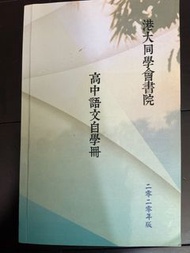 港大同學會書院 高中語文自學冊 (2020 Edition)