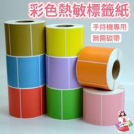 Cloud Invoice Jingchen B3S/Xinye P201A/Aisi B23 Color Label Paper Thermal Sensitive