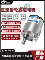 【可開發票】JGB37-520DC慢速馬達微型直流減速電機6v12v24v大扭力調速電動機
