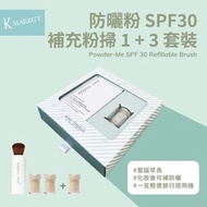 （太子聯合廣場111A號鋪）jane iredale防曬礦物粉 限量套裝（1掃+3樽碎粉）