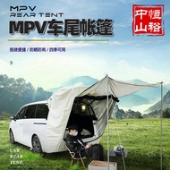 Rear Tent MPV Dedicated Outdoor Camping Camping Canopy Roof Extension Tent Sunshade Sunscreen Rainpr