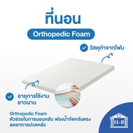 Home Best ที่นอนโฟม orthopedic foam รักษากระดูกสันหลัง ลดอาการ ปวดหลัง ที่นอน topper ที่นอนฟองน้ำ เมมโมรี่โฟม ท็อปเปอร์ 1นิ้วorthopedic foam 3.5ฟุต [สีขาว]