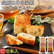 【送料込み】成城石井自家製 プレミアムチーズケーキ 2本セット (冷蔵発送) | D+2 / 消費期限：発送日より5日間