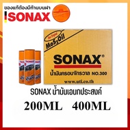 โซแน็กซ์ SONAX 200ML 400ML น้ำมันครอบจักรวาล น้ำมันหล่อลื่น