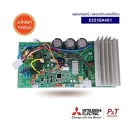 E2216A451 แผงบอร์ดคอยล์ร้อน แผงวงจรแอร์ Mitsubishi Electric อะไหล่แอร์ สอบถามก่อนสั่ง