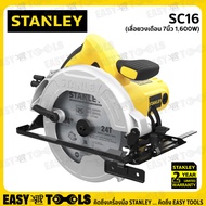 [ราคาพิเศษ!!] STANLEY เลื่อย เลื่อยวงเดือน 7นิ้ว(1600วัตต์) รุ่น SC16 ++รับประกันศูนย์ 2ปี++