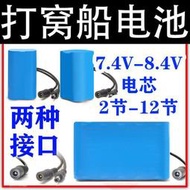 現貨7.4V打窩船18650充電電池鋰組投餌放料釣魚船頭燈電池大容量8.4V