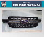 กระจังหน้า Ford Ranger Next gen XLS  (ของแท้ใหม่) (ส่งฟรี)