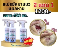 Petsdicare Wound&Cleansing Spray 450ml.x3