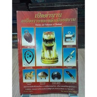 The Legend Opening Book The Sacred Amulet Of Siam City Presents The Story History Mr. Wise The Birth