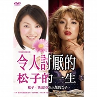 令人討厭松子的一生 (6DVD/日劇/平裝版)