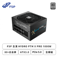 FSP 全漢 HYDRO PTM X PRO 1000W (80+白金牌/ATX3.0/PCIe 5.0/全模組/短機身/全日系/十年保固)
