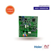 A0011800052M แผงโมดูลคอยล์ร้อน แผงวงจรแอร์ Haier อะไหล่แอร์ แท้ เช็คอะไหล่ก่อนสั่ง