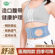 Stoma Belt Four Seasons Wide Breathable Postoperative Stoma Belt Elastic Fixed Waist Belt Abdominal 
