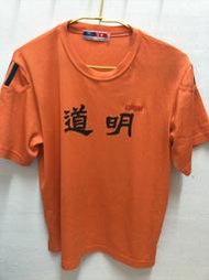 南台灣 道明中學制服運動服上衣 二手運動服