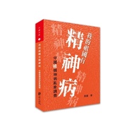 My Country Has Mental Illness: China Being Investigated By Illness (Gaojian) Stepping Stone Shopping