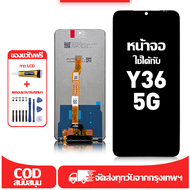 ใช้ได้กับ หน้าจอ LCD Vivo Y36 5G เข้ากันได้กับรุ่นหน้าจอ vivo Y36 5g/V2248 อุปกรณ์เสริมหน้าจอคุณภาพส