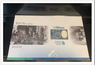 渣打銀行150周年紀念鈔票