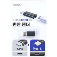 5 Pin to Type-C Conversion Adapter(3 pieces)