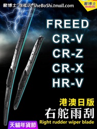 Honda Right Hand Drive Water Wiper Blade CRV CRZ CRX HRV Three Position Rear And Front Windshield Ma
