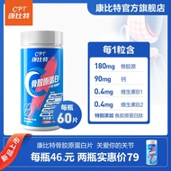康比特CPT骨胶原蛋白钙片60粒中老年男女骨质疏松软骨素鱼胶原肽