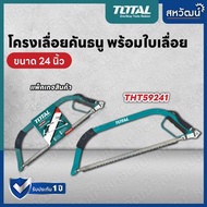 Total โครงเลื่อย คันธนู ขนาด 24 นิ้ว 610 มิล รุ่น THT59241 ( Bow Saw ) โครงเลื่อยคันธนู