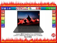 【光統網購】Lenovo 聯想 T14s (14吋/i7-1360P/16G/1TB/W11P) 筆電~下標先問門市庫存