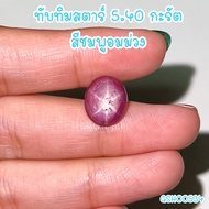 ธนาภรณ์GSH00534 พลอยทับทิมสตาร์ 7.50 กะรัต รูปไข่