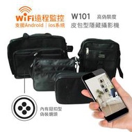 W101 WIFI手機遠端針孔監看錄影皮包型攝影機1080P高清錄影無線針孔攝影機皮包