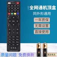 Full Netcom China Telecom China Mobile China Unicom Huawei Network Set-Top Box Universal Remote Cont