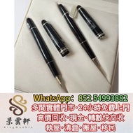 【景雲軒】多間實體店 高價購萬寶龍 頌讚天鵝堡 鋼筆套裝145 163簽字筆，各種名牌筆，原子筆，鋼珠筆，細字筆，書法用筆，鉛芯筆，墨水筆，簽字筆，筆嘴，Montblanc 萬寶龍，Parker 派克