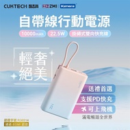 CUKTECH 酷態科 P17 自帶線行動電源 同時支援三種設備_廠商直送