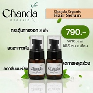 เซ็ต 2 ขวด ชันดา ออร์แกนิค เซรั่ม Chanda Organic Hair Spray Serum ขนาด 35 ml ลดผมร่วง กระตุ้นผมเกิดใ