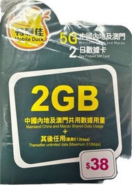 鴨聊佳 2GB 中國內地及澳門共用數據用量