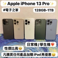 🥰性價比超高質素Apple iPhone 13 Pro🥰...